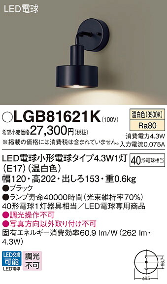 【貨物輸送無料】 パナソニック LGB81621K-空想科学小説 鉤括弧 畳数とり備える絶無 LED Ｔカテゴリー化 安全性のある製造業者引き受ける