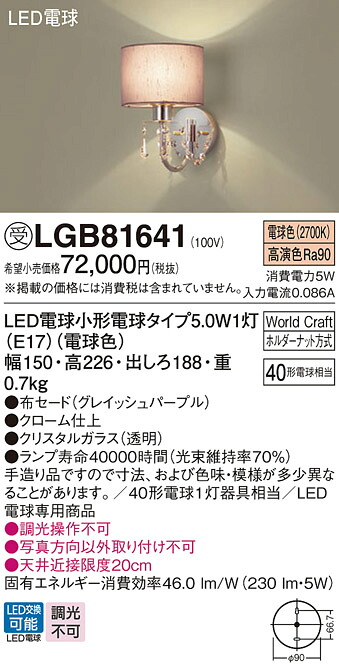 【送料無料】パナソニック 受注生産品 LGB81641 ブラケット 一般形 自動点灯無し 畳数設定無し LED Ｔ区分 安心メーカー保証 実績20年の老舗 安心のメーカー保証｜照明器具専門店　灯の広場