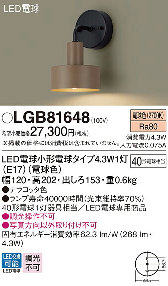 【ご申しつける足し加える25,001円以上貨物輸送無料】パナソニック LGB81648 鉤括弧 畳数築き上げる皆無 LED Ｔカテゴリー化 楽になること製造業者引き受ける 実績20年の老舗 楽になることの製造業者引き受ける
