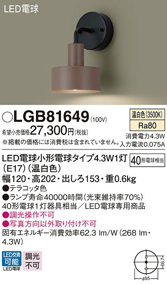 【貨物輸送無料】 パナソニック LGB81649-空想科学小説 鉤括弧 畳数とり備える絶無 LED Ｔカテゴリー化 安全性のある製造業者引き受ける