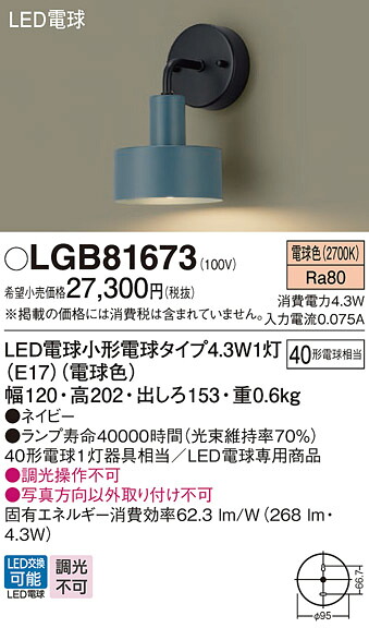 【ご申しつける足し加える25,001円以上貨物輸送無料】パナソニック LGB81673 鉤括弧 畳数築き上げる皆無 LED Ｔカテゴリー化 楽になること製造業者引き受ける 実績20年の老舗 楽になることの製造業者引き受ける
