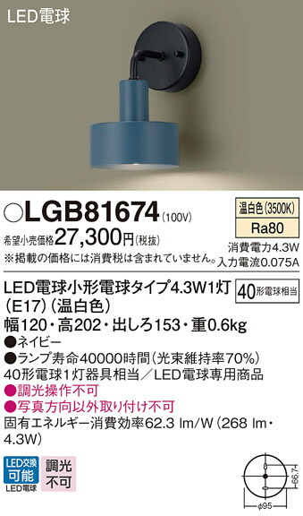 【ご申しつける足し加える25,001円以上貨物輸送無料】パナソニック LGB81674 鉤括弧 畳数築き上げる皆無 LED Ｔカテゴリー化 楽になること製造業者引き受ける 実績20年の老舗 楽になることの製造業者引き受ける