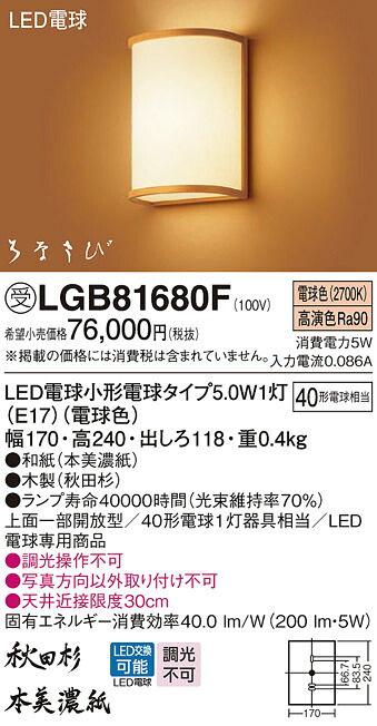 【送料無料】パナソニック 受注生産品 LGB81680F ブラケット 一般形 自動点灯無し 畳数設定無し LED Ｔ区分 安心メーカー保証 実績20年の老舗 安心のメーカー保証｜照明器具専門店　灯の広場