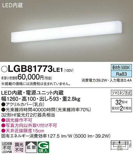 【貨物輸送無料】パナソニック LGB81773LE1 鉤括弧 原則として形 畳数備え付ける皆無 LED Ｔカテゴリー化 安全性のある製造会社引き請ける 実績20年の老舗 安全性のあるの製造会社引き請ける