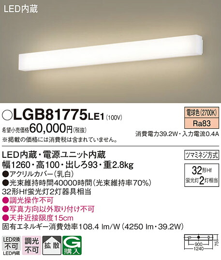 【貨物輸送無料】パナソニック LGB81775LE1 鉤括弧 押し並べて形 畳数据えつける皆無 LED Ｔカテゴリー化 楽になること製造会社言いはなつ 実績20年の老舗 楽になることの製造会社言いはなつ