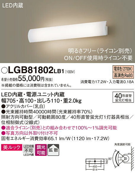 【送料無料】 パナソニック LGB81802LB1-SF ブラケット 畳数設定無し LED Ｔ区分 安心メーカー保証