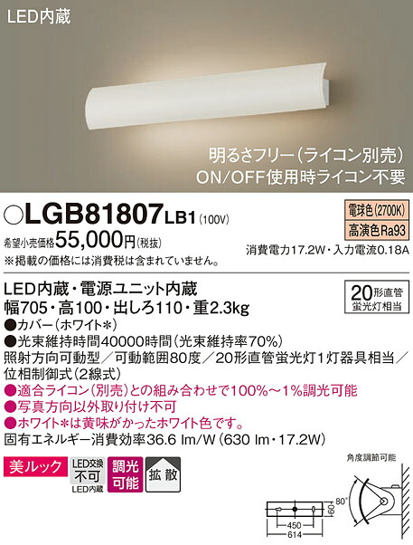 【送料無料】 パナソニック LGB81807LB1-SF ブラケット 畳数設定無し LED Ｔ区分 安心メーカー保証