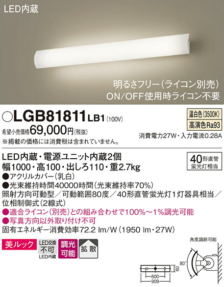 【送料無料】パナソニック LGB81811LB1 ブラケット 畳数設定無し LED Ｔ区分 安心メーカー保証 実績20年の老舗 安心のメーカー保証｜照明器具専門店　灯の広場