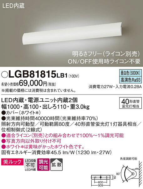 【送料無料】パナソニック LGB81815LB1 ブラケット 畳数設定無し LED Ｔ区分 安心メーカー保証 実績20年の老舗 安心のメーカー保証