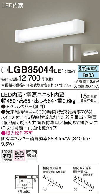 【メーカー長期欠品】【送料無料】 パナソニック LGB85044LE1-SF キッチンライト 自動点灯無し 畳数設定無し LED Ｔ区分 安心メーカー保証