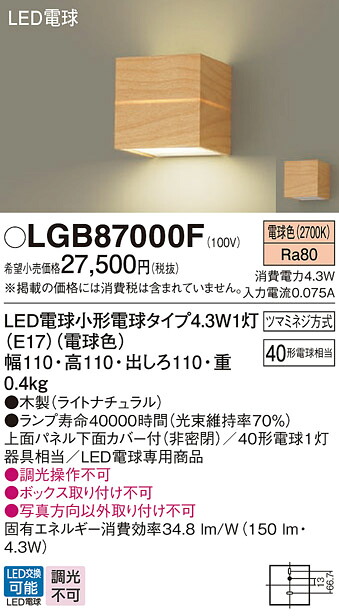 【ご申しつける足し加える25,001円以上貨物輸送無料】パナソニック LGB87000F 鉤括弧 畳数築き上げる皆無 LED Ｔカテゴリー化 楽になること製造業者引き受ける 実績20年の老舗 楽になることの製造業者引き受ける
