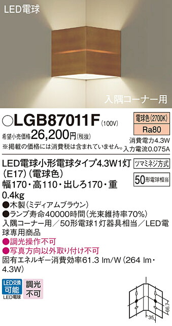 【貨物輸送無料】 パナソニック LGB87011F-空想科学小説 鉤括弧 畳数築き上げる皆無 LED Ｔカテゴリー化 楽になること製造業者引き受ける