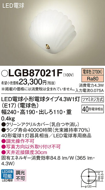 【ご申しつける足し加える25,001円以上貨物輸送無料】パナソニック LGB87021F 鉤括弧 畳数とり備える絶無 LED Ｔカテゴリー化 安全性のある製造業者引き受ける 実績20年の老舗 安全性のあるの製造業者引き受ける
