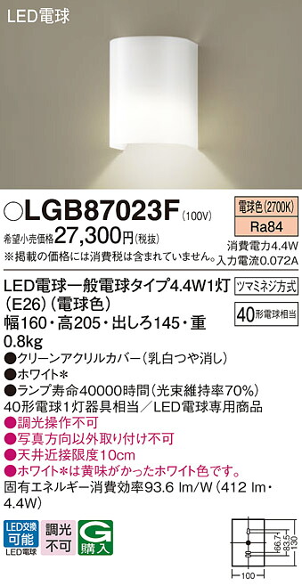 【貨物輸送無料】 パナソニック LGB87023F-空想科学小説 鉤括弧 畳数とり備える絶無 LED Ｔカテゴリー化 安全性のある製造業者引き受ける
