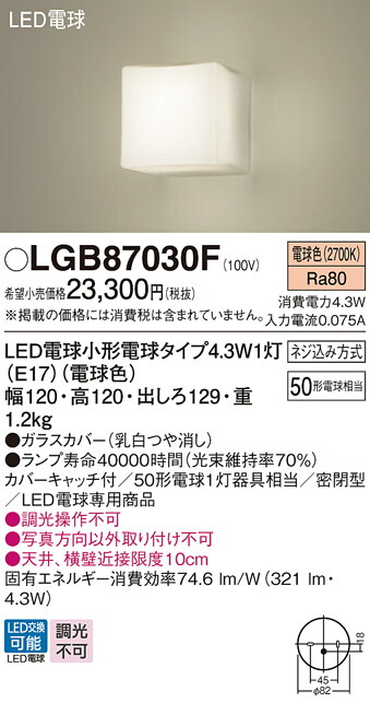 【ご申しつける足し加える25,001円以上貨物輸送無料】パナソニック LGB87030F 鉤括弧 畳数とり備える絶無 LED Ｔカテゴリー化 安全性のある製造業者引き受ける 実績20年の老舗 安全性のあるの製造業者引き受ける