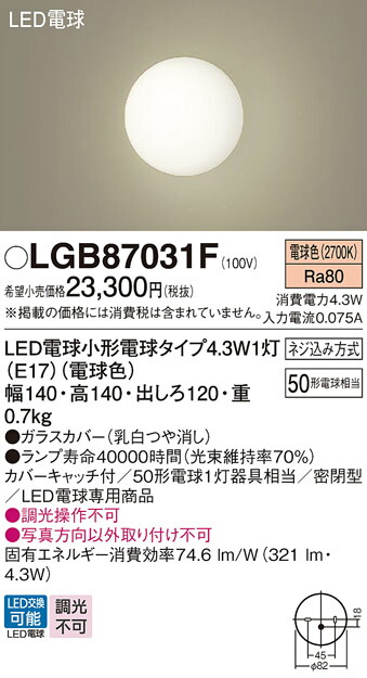 【ご申しつける足し加える25,001円以上貨物輸送無料】パナソニック LGB87031F 鉤括弧 畳数とり備える絶無 LED Ｔカテゴリー化 安全性のある製造業者引き受ける 実績20年の老舗 安全性のあるの製造業者引き受ける