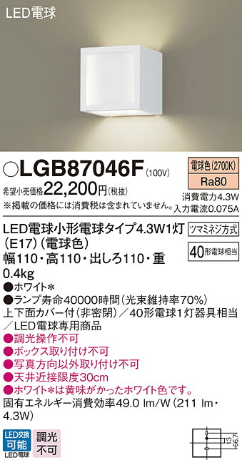 【貨物輸送無料】 パナソニック LGB87046F-空想科学小説 鉤括弧 畳数据えつける皆無 LED Ｔカテゴリー化 楽になること製造会社言いはなつ