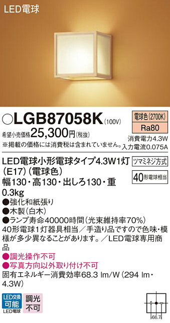 【ご申しつける足し加える25,001円以上貨物輸送無料】パナソニック LGB87058K 鉤括弧 畳数築き上げる皆無 LED Ｔカテゴリー化 楽になること製造業者引き受ける 実績20年の老舗 楽になることの製造業者引き受ける