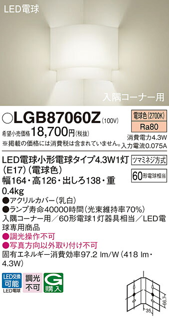 【送料無料】 パナソニック LGB87060Z-SF ブラケット 畳数設定無し LED Ｔ区分 安心メーカー保証