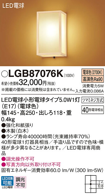【ご申しつける足し加える25,001円以上貨物輸送無料】パナソニック LGB87076K 鉤括弧 原則として形 自動小銃点灯皆無 畳数築き上げる皆無 LED Ｔカテゴリー化 楽になること製造業者引き受ける 実績20年の老舗 楽になることの製造業者引き受ける