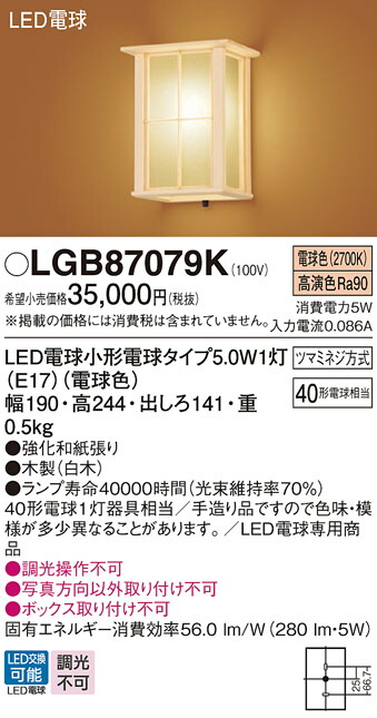 【送料無料】 パナソニック LGB87079K-SF ブラケット 一般形 自動点灯無し 畳数設定無し LED Ｔ区分 安心メーカー保証