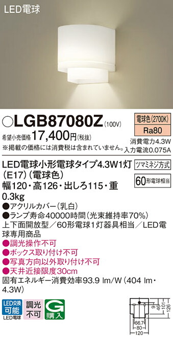 【ご注文合計25,001円以上送料無料】パナソニック LGB87080Z ブラケット 畳数設定無し LED Ｔ区分 安心メーカー保証 実績20年の老舗 安心のメーカー保証
