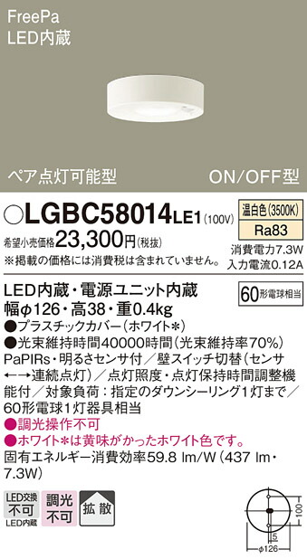【ご注文合計25,001円以上送料無料】パナソニック LGBC58014LE1 シーリングライト 人感センサー 畳数設定無し LED T区分 安心メーカー保証