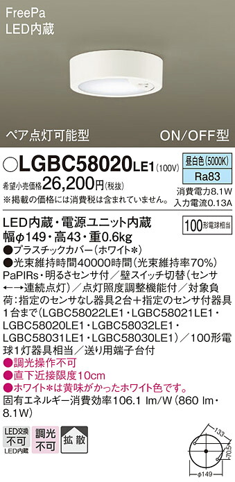 【貨物輸送無料】 パナソニック LGBC58020LE1-空想科学小説 最高限度点火装置 人感検知器 畳数築き上げる皆無 LED Ｔカテゴリー化 楽になること製造業者引き受ける