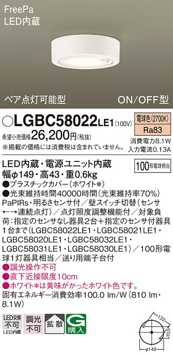 【送料無料】 パナソニック LGBC58022LE1-SF シーリングライト 人感センサー 畳数設定無し LED Ｔ区分 安心メーカー保証