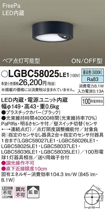 【貨物輸送無料】 パナソニック LGBC58025LE1-空想科学小説 最高限度点火装置 人感検知器 畳数築き上げる皆無 LED Ｔカテゴリー化 楽になること製造業者引き受ける