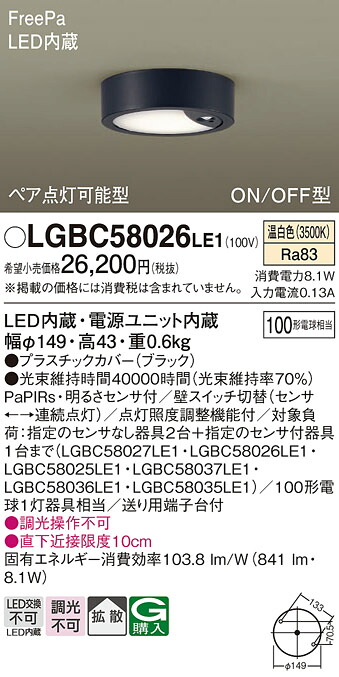 【貨物輸送無料】 パナソニック LGBC58026LE1-空想科学小説 最高限度点火装置 人感検知器 畳数築き上げる皆無 LED Ｔカテゴリー化 楽になること製造業者引き受ける