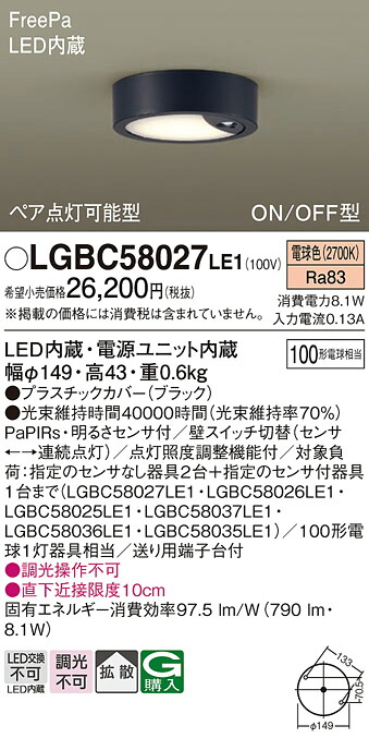 【貨物輸送無料】 パナソニック LGBC58027LE1-空想科学小説 最高限度ともし火 人感検出器 畳数とり備える絶無 LED Ｔカテゴリー化 安全性のある製造業者引き受ける