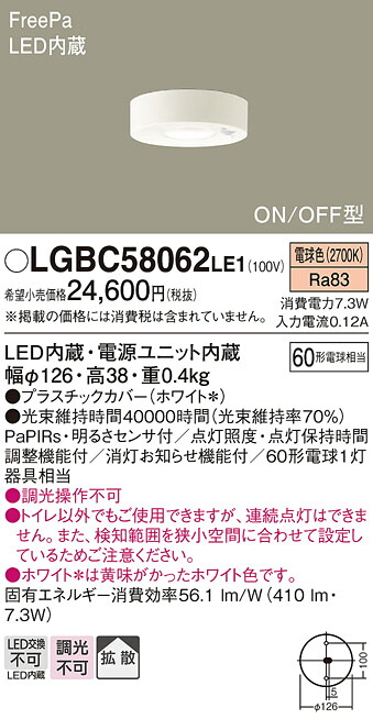 【ご申しつける足し加える25,001円以上貨物輸送無料】パナソニック LGBC58062LE1 室内用便器灯 人感検知器 畳数築き上げる皆無 LED Ｔカテゴリー化 楽になること製造業者引き受ける 実績20年の老舗 楽になることの製造業者引き受ける