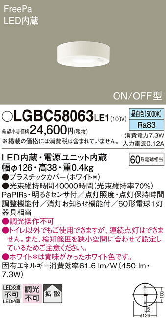 【ご申しつける足し加える25,001円以上貨物輸送無料】パナソニック LGBC58063LE1 室内用便器灯 人感検知器 畳数築き上げる皆無 LED Ｔカテゴリー化 楽になること製造業者引き受ける 実績20年の老舗 楽になることの製造業者引き受ける