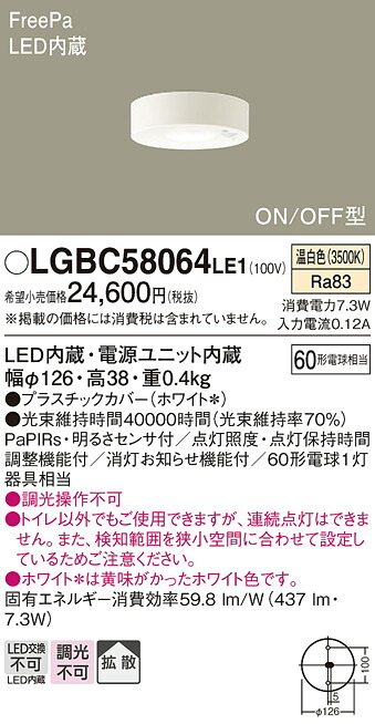 【貨物輸送無料】 パナソニック LGBC58064LE1-空想科学小説 室内用便器灯 人感検知器 畳数築き上げる皆無 LED Ｔカテゴリー化 楽になること製造業者引き受ける