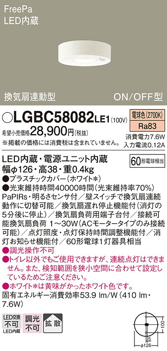 【ご申し付ける足し加える25,001円以上貨物輸送無料】パナソニック LGBC58082LE1 室内用便器灯 人感検出器 畳数据え付ける皆無 LED Ｔカテゴリー化 楽になること製造会社引きうける 実績20年の老舗 楽になることの製造会社引きうける
