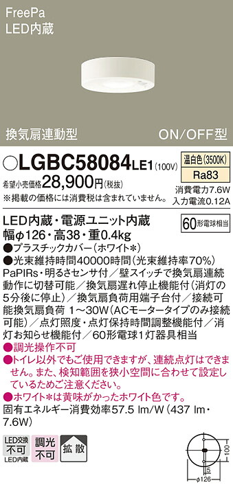 【ご申し付ける足し加える25,001円以上貨物輸送無料】パナソニック LGBC58084LE1 室内用便器灯 人感検出器 畳数据え付ける皆無 LED Ｔカテゴリー化 楽になること製造会社引きうける 実績20年の老舗 楽になることの製造会社引きうける