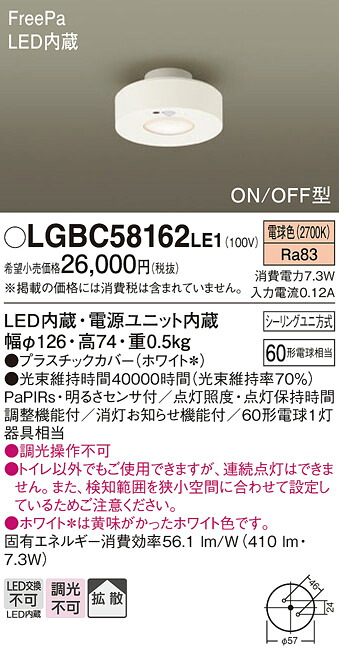 【ご申しつける足し加える25,001円以上貨物輸送無料】パナソニック LGBC58162LE1 室内用便器灯 人感検知器 畳数築き上げる皆無 LED Ｔカテゴリー化 楽になること製造業者引き受ける 実績20年の老舗 楽になることの製造業者引き受ける