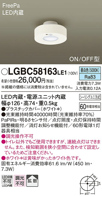 【ご申しつける足し加える25,001円以上貨物輸送無料】パナソニック LGBC58163LE1 室内用便器灯 人感検知器 畳数築き上げる皆無 LED Ｔカテゴリー化 楽になること製造業者引き受ける 実績20年の老舗 楽になることの製造業者引き受ける