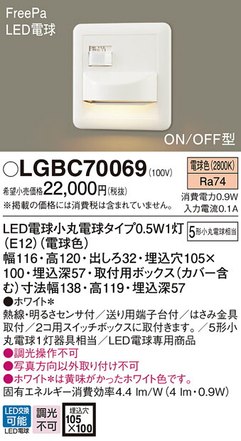【貨物輸送無料】 パナソニック LGBC70069-空想科学小説 鉤括弧 フットライト 人感検知器 畳数築き上げる皆無 LED Ｔカテゴリー化 楽になること製造業者引き受ける