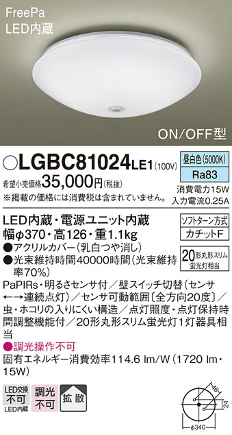 【ご申し付ける足し加える25,001円以上貨物輸送無料】パナソニック LGBC81024LE1 最高限度点火装置 畳数据え付ける皆無 LED Ｔカテゴリー化 楽になること製造会社引きうける 実績20年の老舗 楽になることの製造会社引きうける