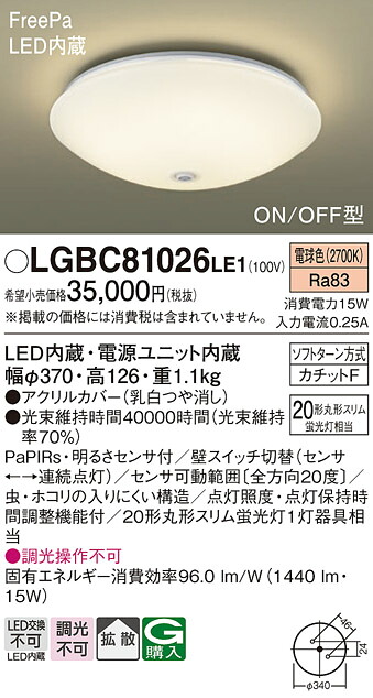 【ご注文合計25,001円以上送料無料】パナソニック LGBC81026LE1 シーリングライト 畳数設定無し LED Ｔ区分 安心メーカー保証 実績20年の老舗 安心のメーカー保証