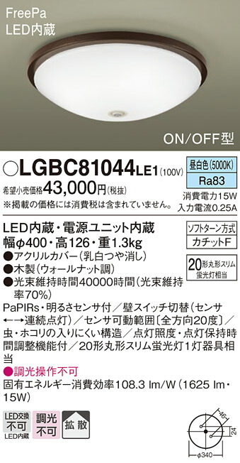 【ご申しつける足し加える25,001円以上貨物輸送無料】パナソニック LGBC81044LE1 最高限度点火装置 畳数築き上げる皆無 LED Ｔカテゴリー化 楽になること製造業者引き受ける 実績20年の老舗 楽になることの製造業者引き受ける