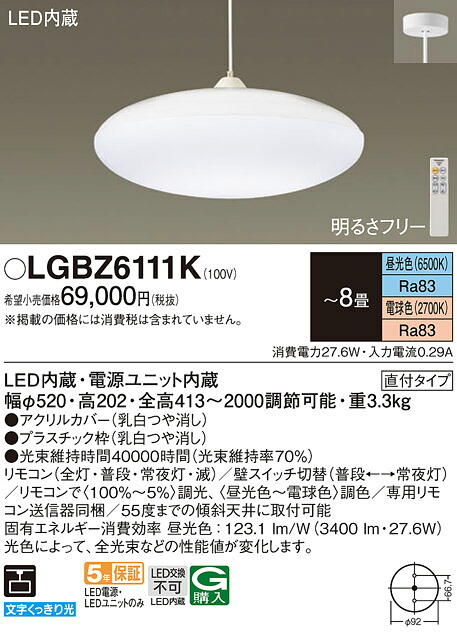【送料無料】パナソニック LGBZ6111K ペンダント リモコン付 ~8畳 LED T区分 安心メーカー保証 実績20年の老舗 安心のメーカー保証|照明器具専門店 灯の広場