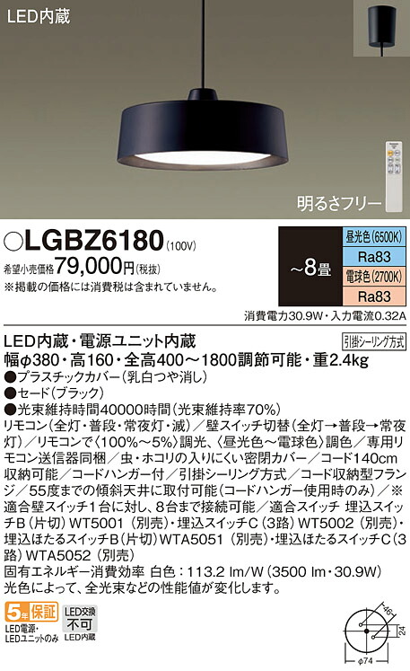 【貨物輸送無料】パナソニック LGBZ6180 シャンデリヤ 遠隔操作付 ～8畳 LED Ｔカテゴリー化 安全性のある製造会社引き請ける 実績20年の老舗 安全性のあるの製造会社引き請ける