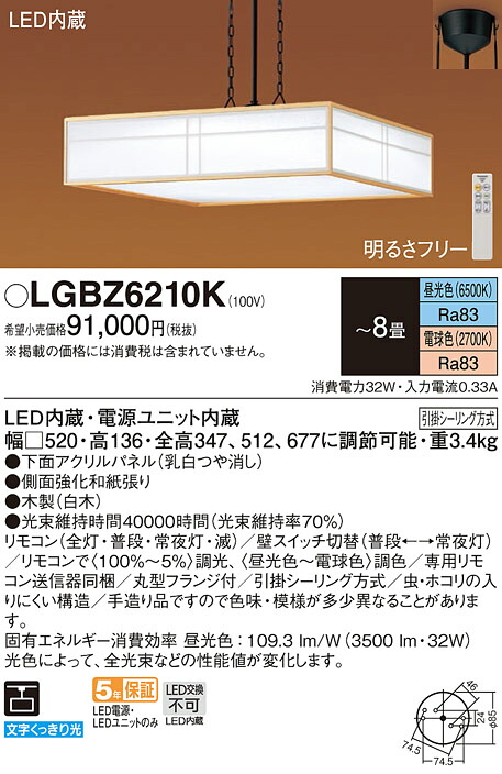 【送料無料】パナソニック LGBZ6210K ペンダント リモコン付 ～8畳 LED Ｔ区分 安心メーカー保証 実績20年の老舗 安心のメーカー保証