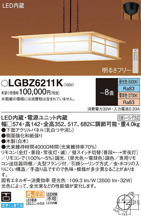 【貨物輸送無料】パナソニック LGBZ6211K シャンデリヤ 遠隔操作付 ～8畳 LED Ｔカテゴリー化 楽になること製造会社引きうける 実績20年の老舗 楽になることの製造会社引きうける
