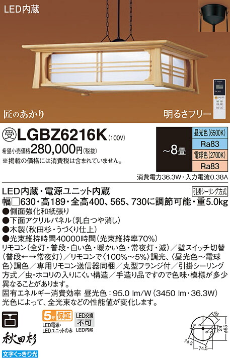 【送料無料】パナソニック 受注生産品 LGBZ6216K ペンダント リモコン付 ～8畳 LED Ｔ区分 安心メーカー保証 66,200円