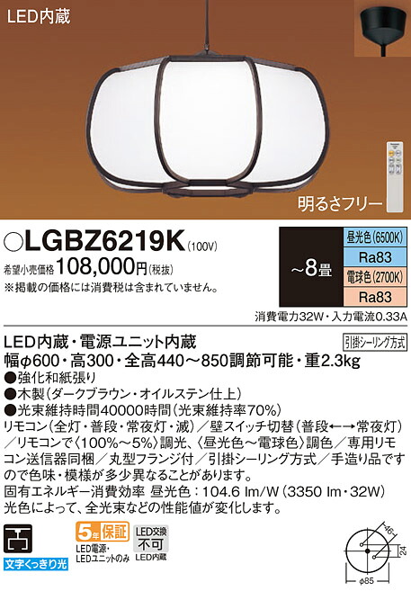 【送料無料】パナソニック LGBZ6219K ペンダント リモコン付 ～8畳 LED Ｔ区分 安心メーカー保証 実績20年の老舗 安心のメーカー保証