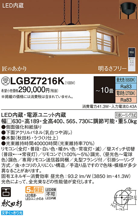【貨物輸送無料】パナソニック 受注生み出すこと品 LGBZ7216K シャンデリヤ 遠隔操作付 ～10畳 LED Ｔカテゴリー化 安全性のある製造業者引き受ける 実績20年の老舗 安全性のあるの製造業者引き受ける